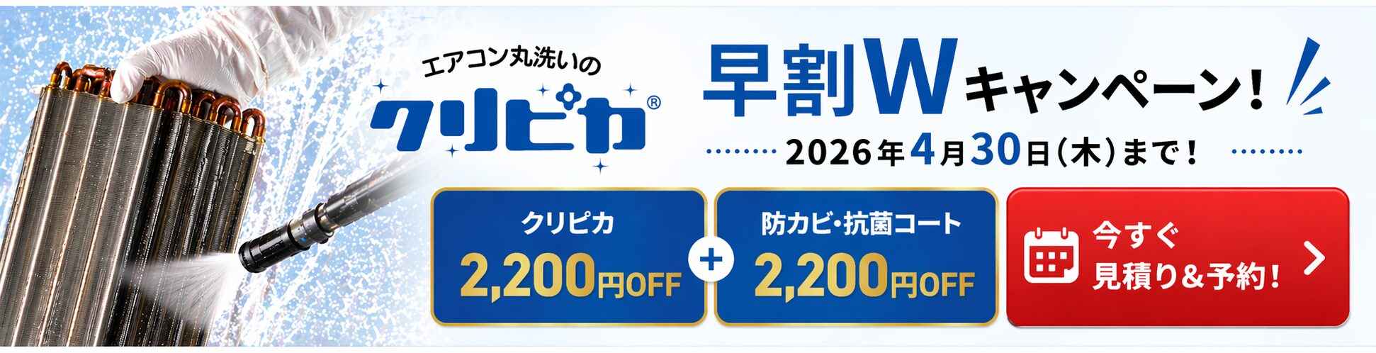 クリピカキャンペーンバナー