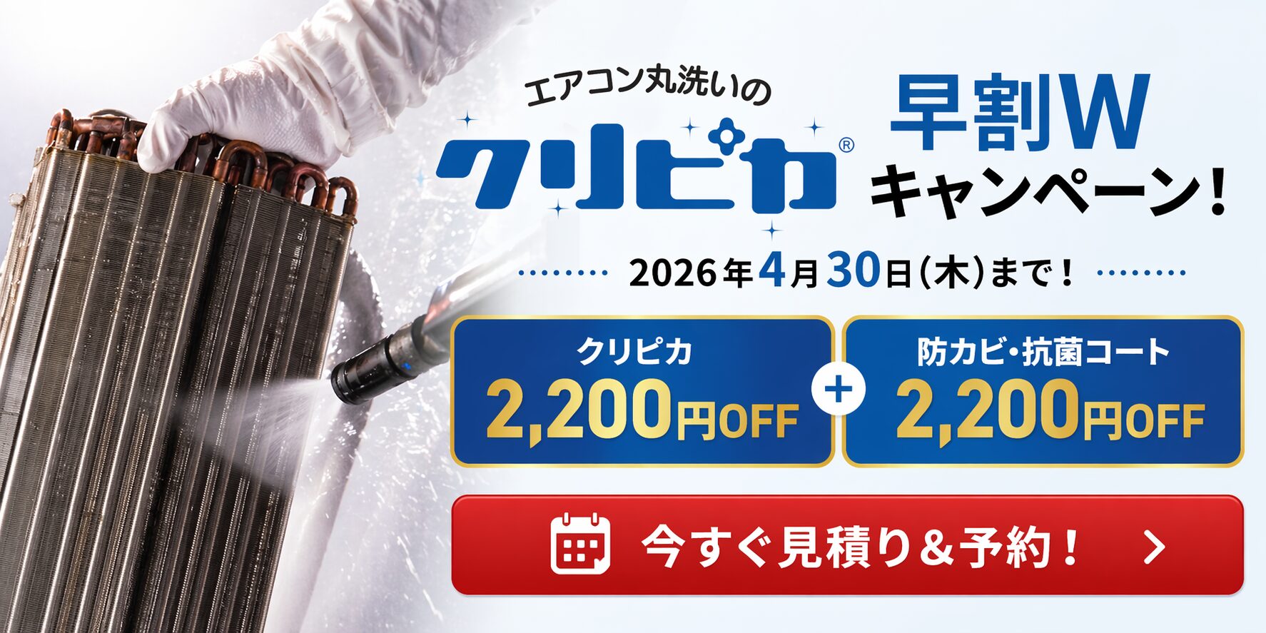 クリピカキャンペーンバナー