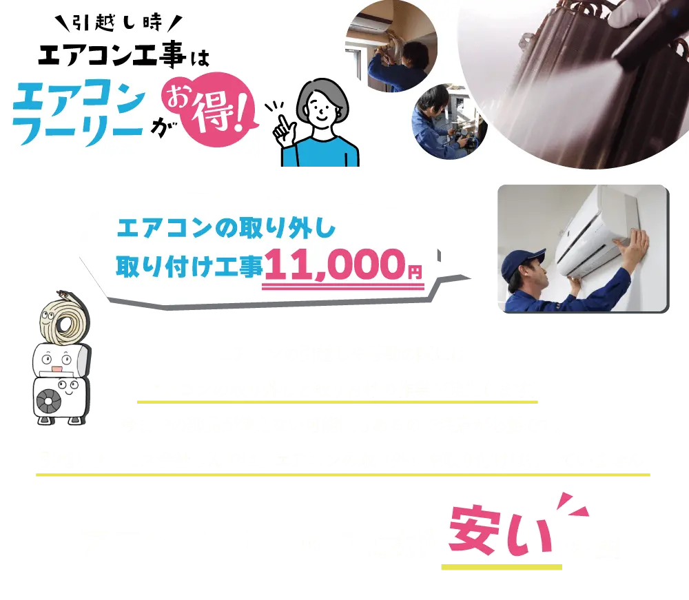 エアコンフーリーが安い理由